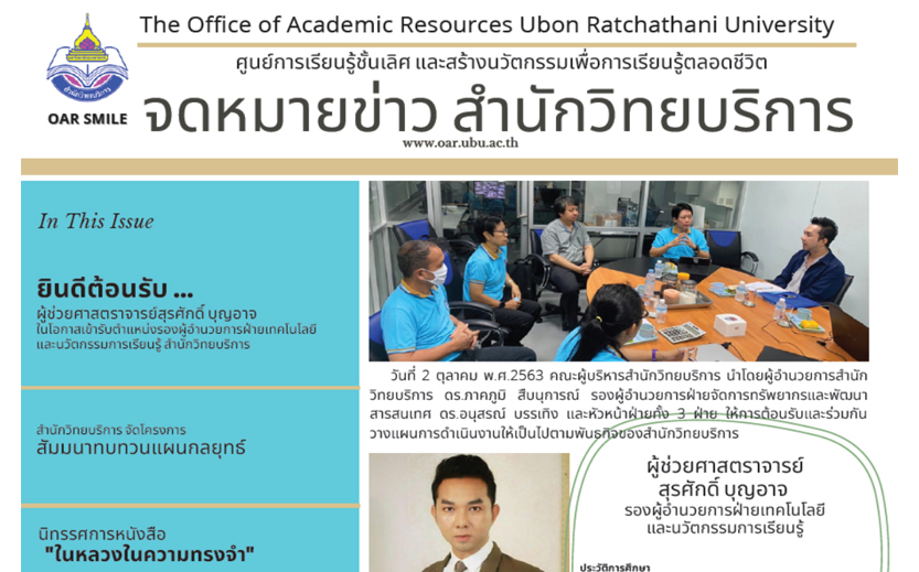 จดหมายข่าว OAR เดือนตุลาคม 2563