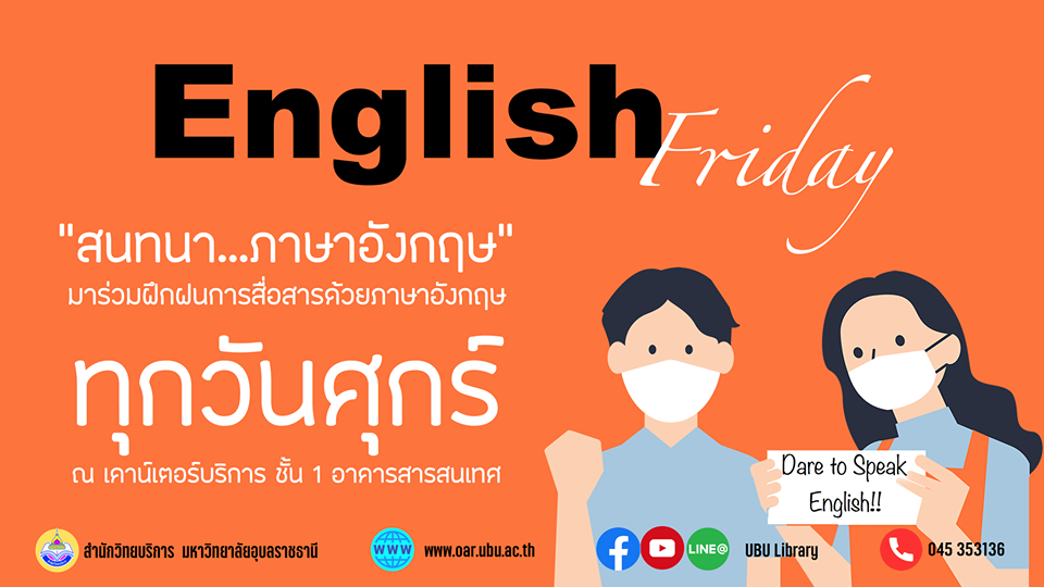 กิจกรรม English Friday
