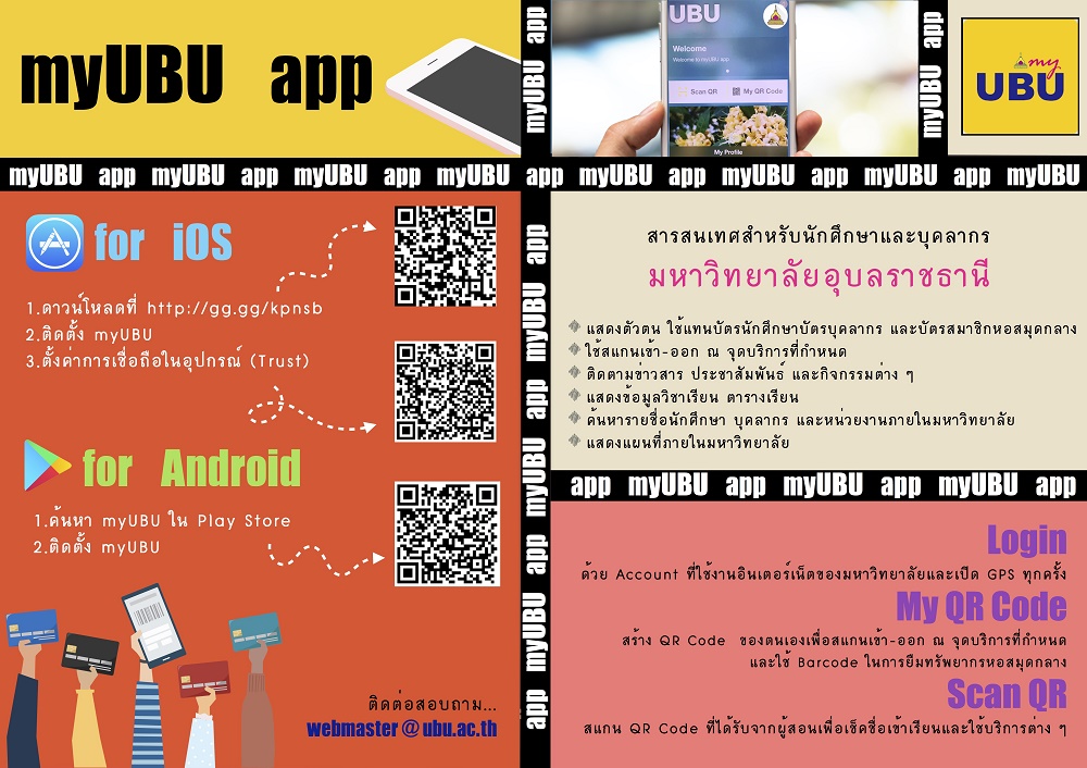  myUBU MobileApplication