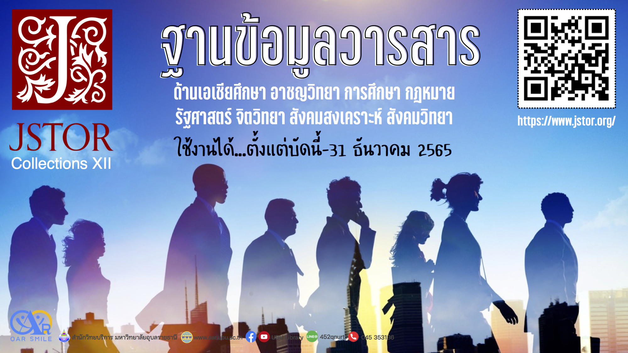 ฐานข้อมูลวารสาร JSTOR ใน Collections XII  เปิดให้บริการแล้ว