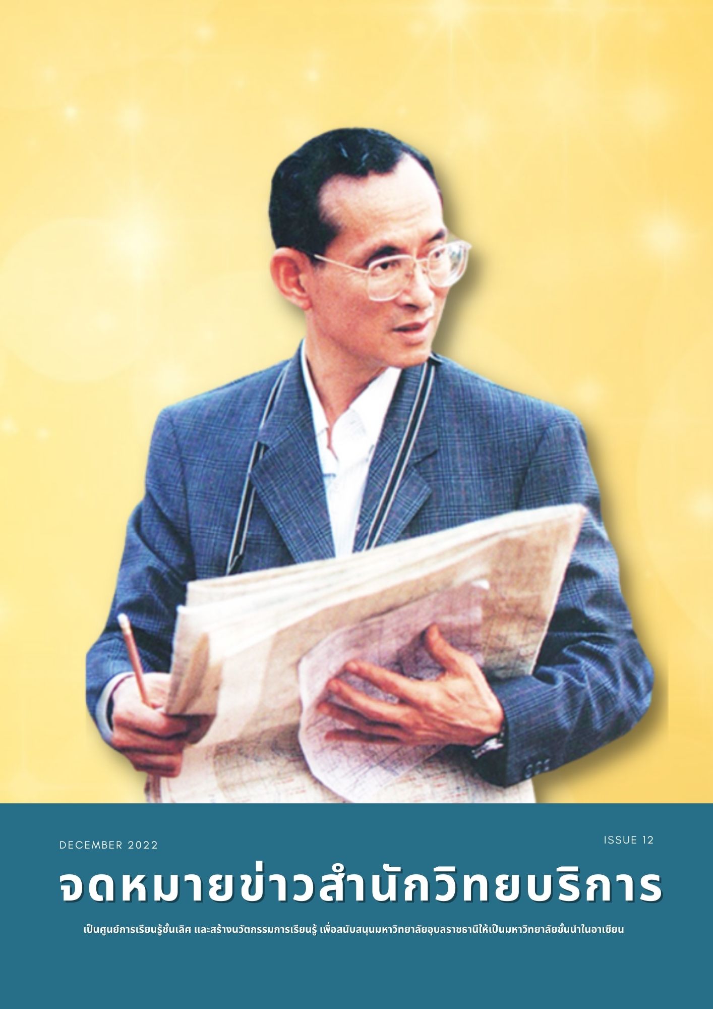 จดหมายข่าว OAR เดือนธันวาคม 2565