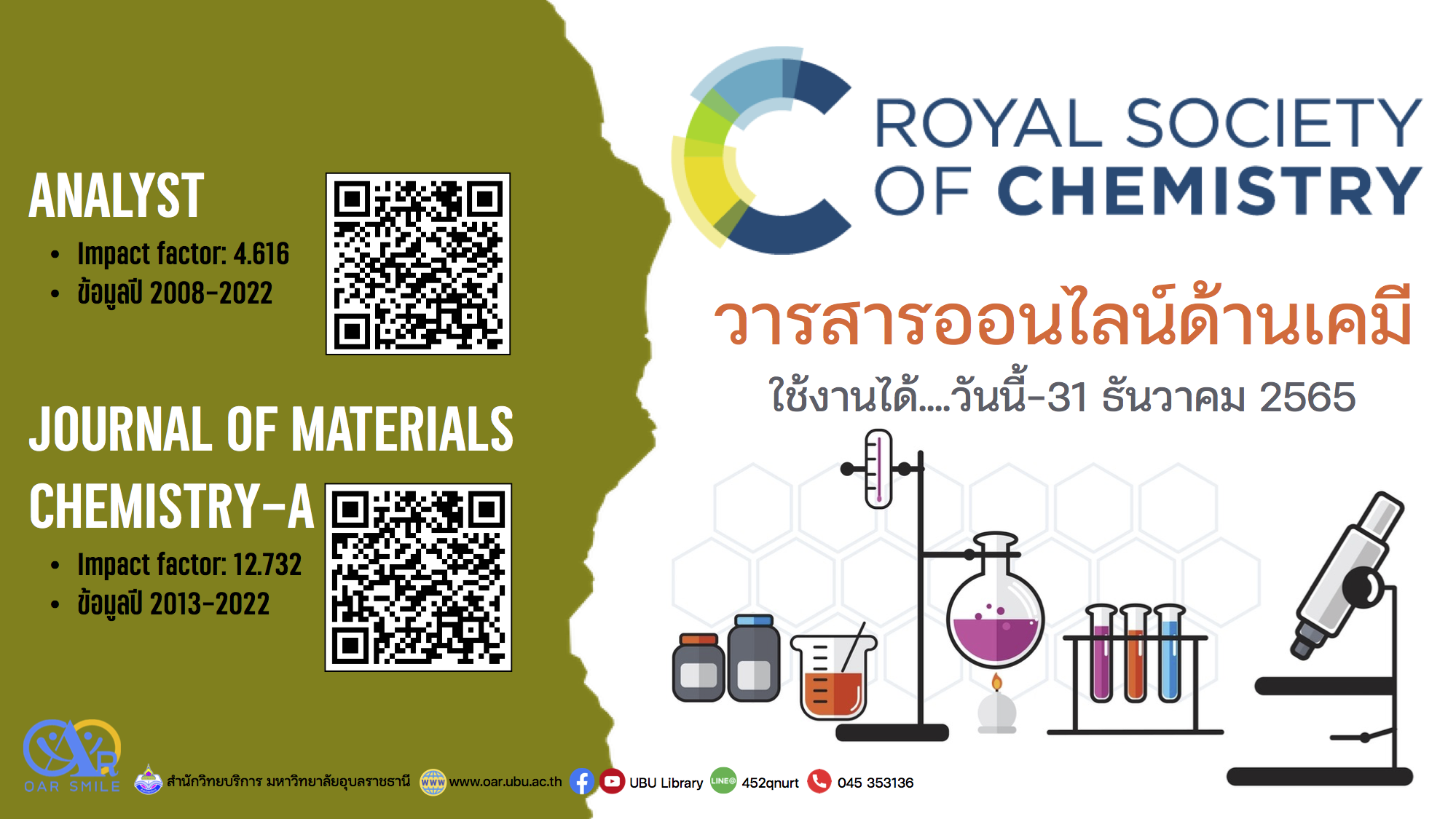 วารสารออนไลน์ด้านเคมี จาก ROYAL SOCIETY OF CHEMISTRY