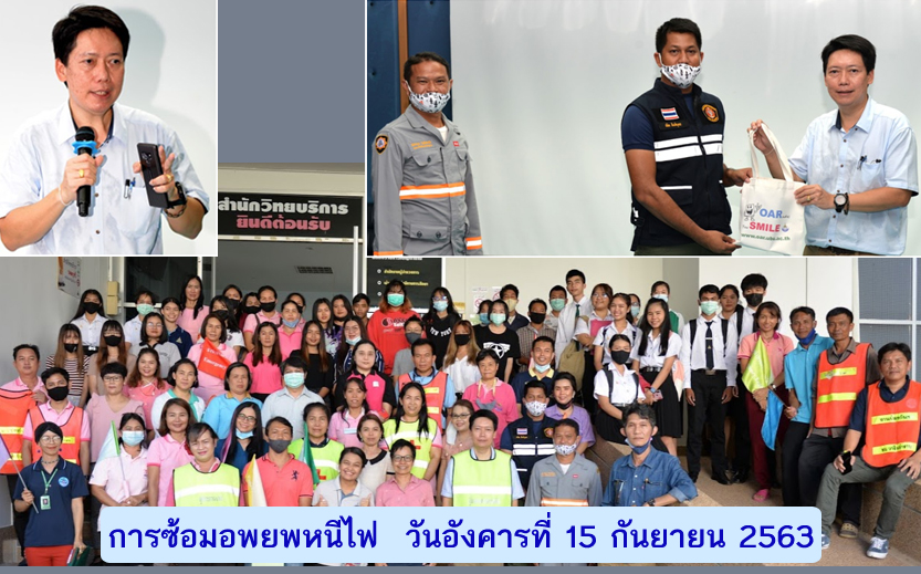 การซ้อมอพยพหนีไฟ