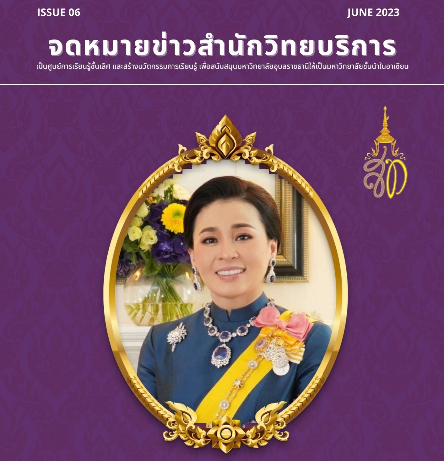 จดหมายข่าว OAR ประจำเดือนมิถุนายน 2566