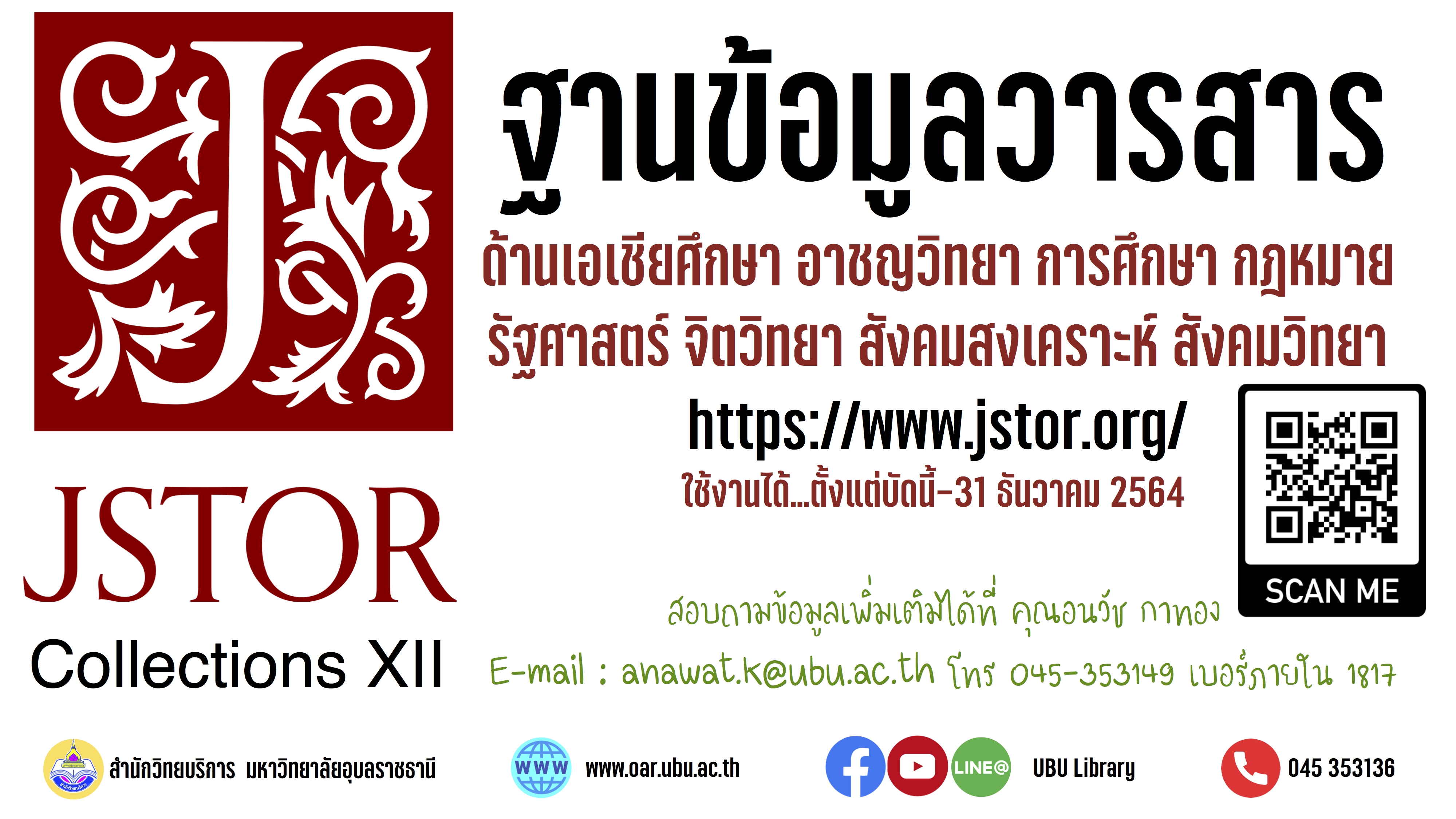 เปิดใช้...ฐานข้อมูลวารสารออนไลน์ JSTOR