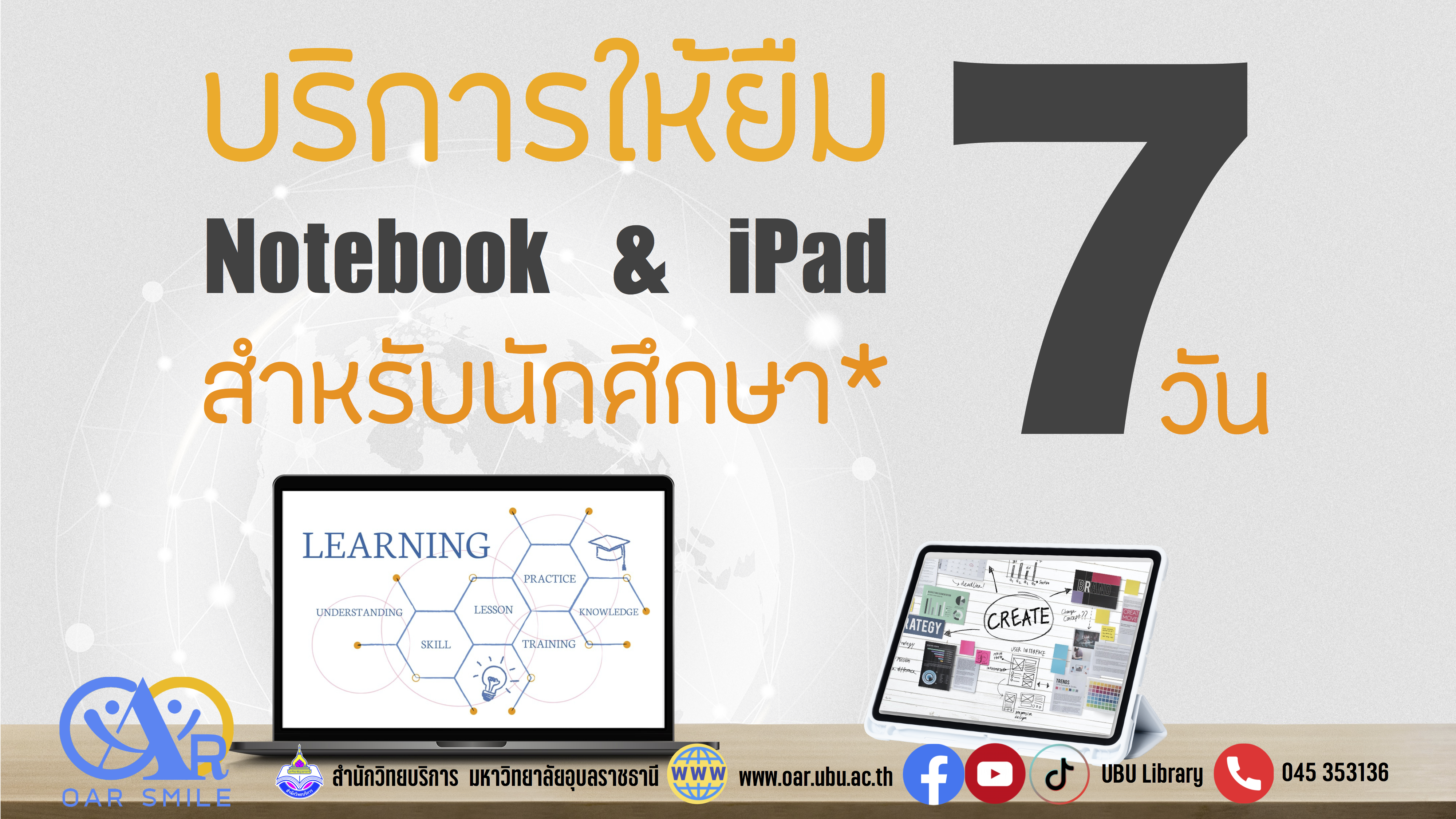 บริการให้นักศึกษายืม Notebook และ iPad