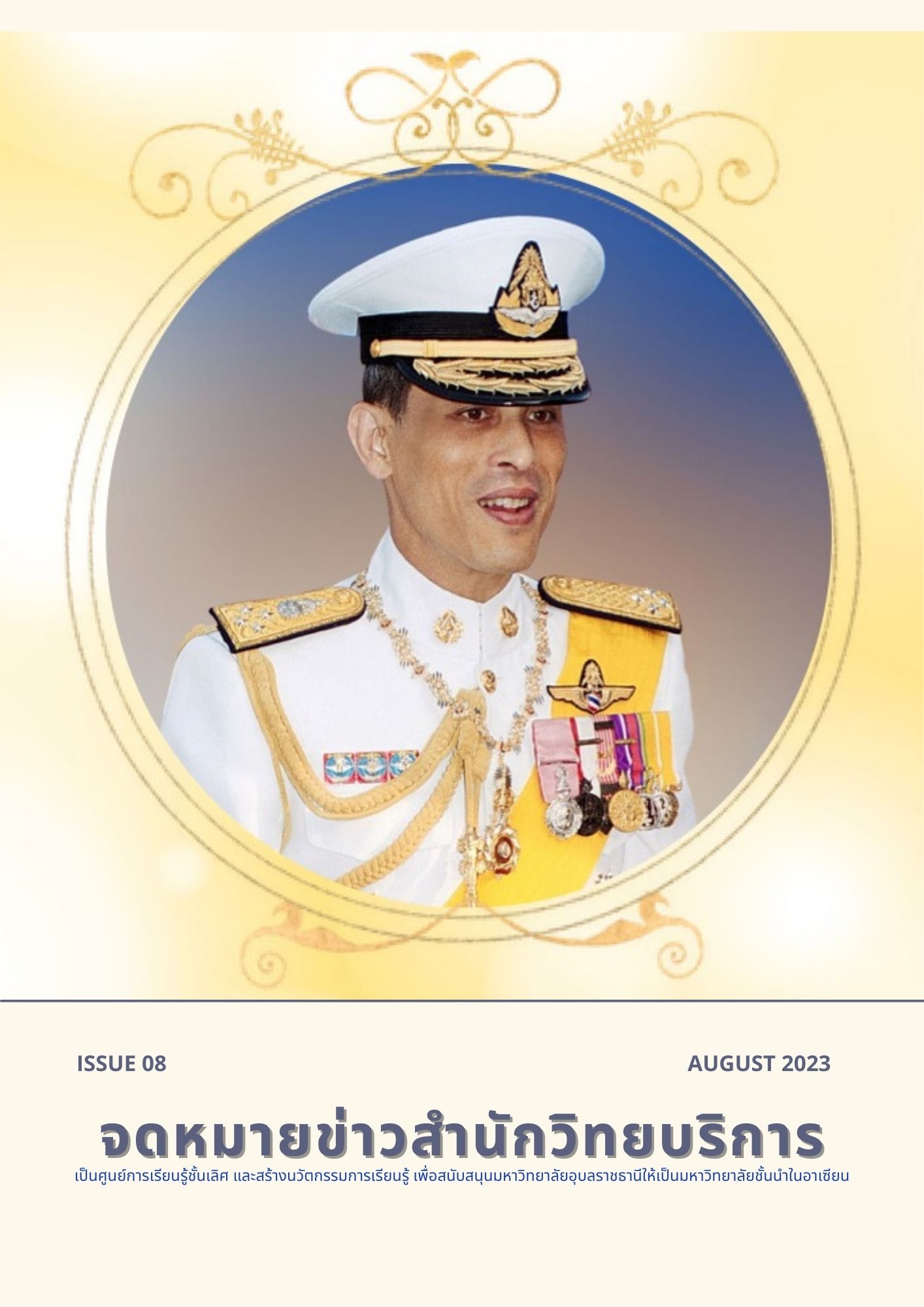 จดหมายข่าว OAR เดือนสิงหาคม 2566