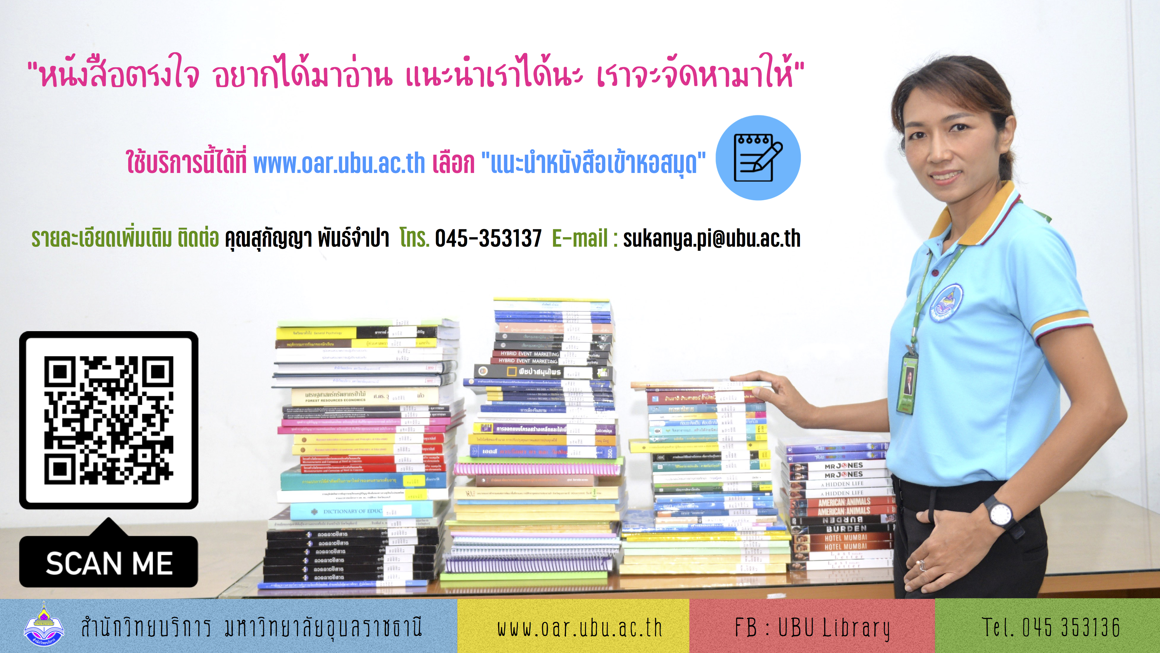 แนะนำหนังสือเข้าหอสมุด 