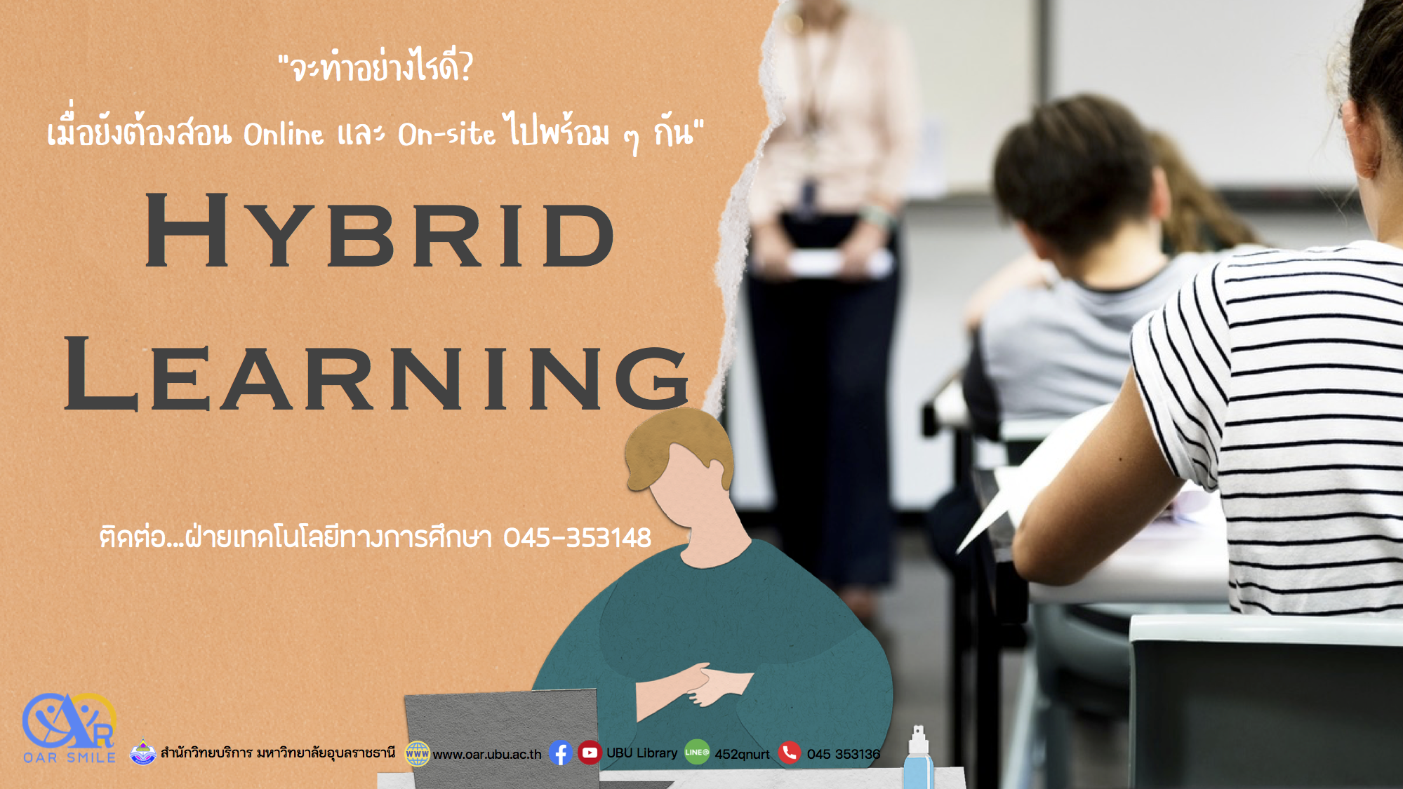 Hybrid Learning  การเรียนการสอนแบบผสมผสาน โดย ฝ่ายเทคโนโลยีทางการศึกษา