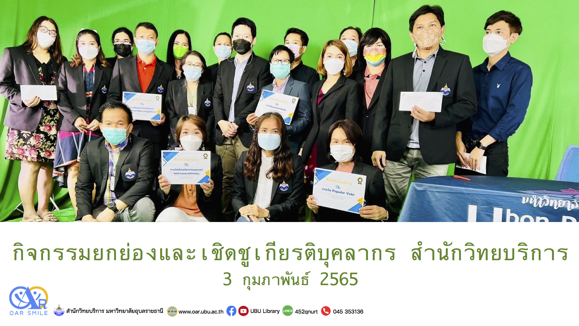 กิจกรรมยกย่องและเชิดชูเกียรติบุคลากรสำนักวิทยบริการ