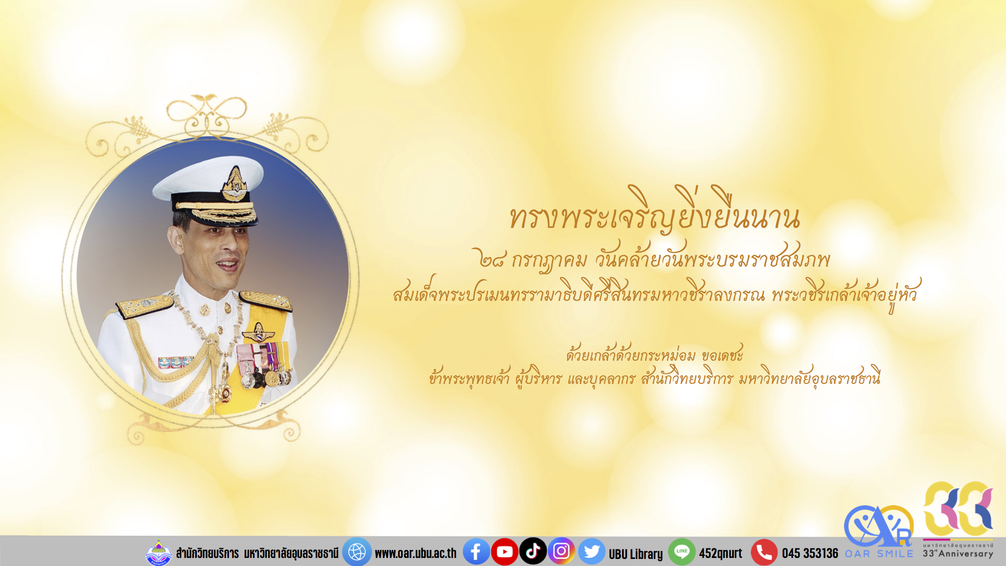 ทรงพระเจริญ