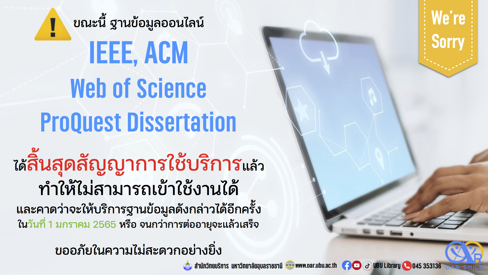 ฐานข้อมูลออนไลน์หมดอายุการใช้งาน