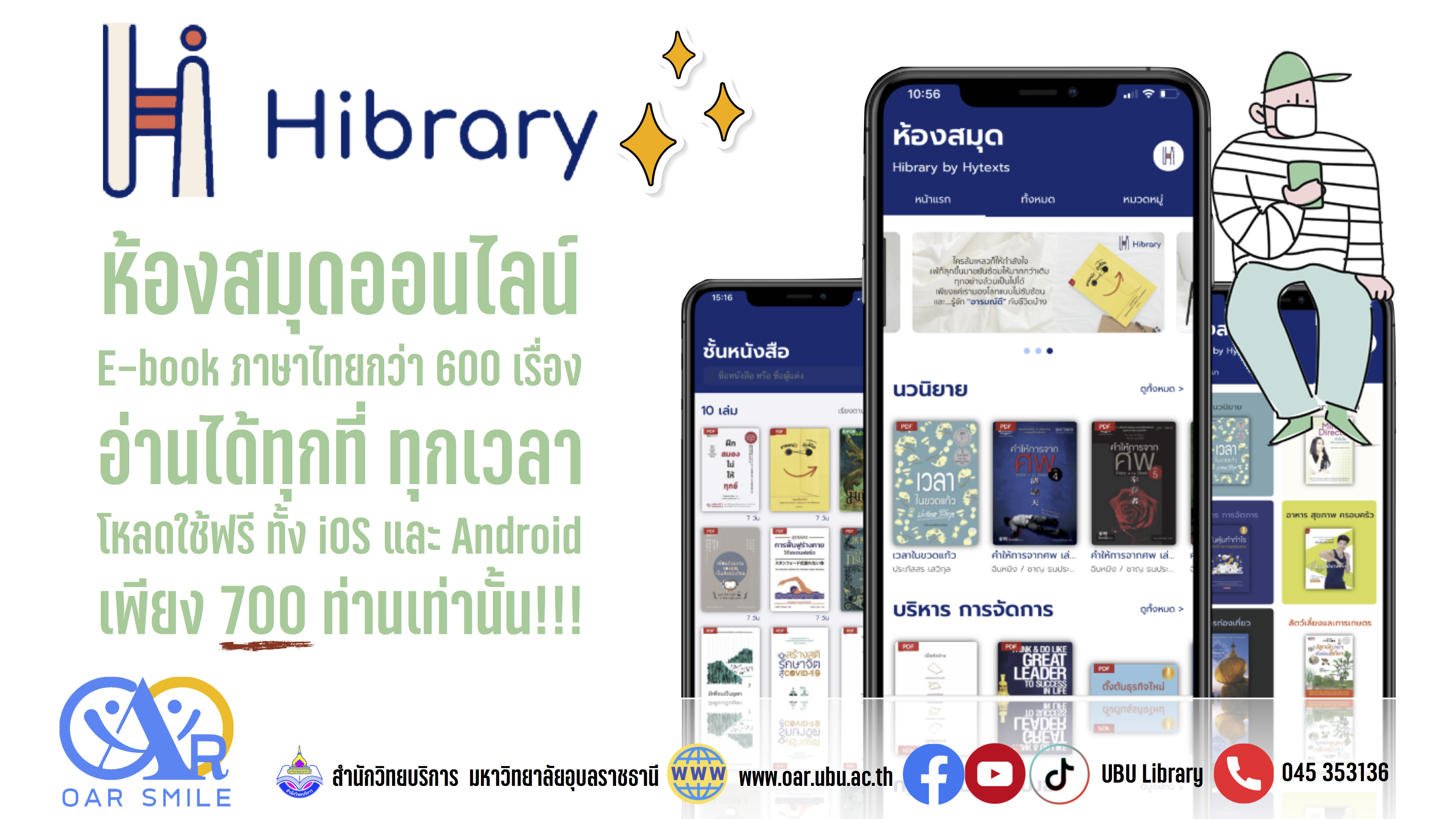 Hibrary ห้องสมุดออนไลน์