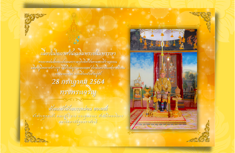 จดหมายข่าว OAR เดือนสิงหาคม 2564