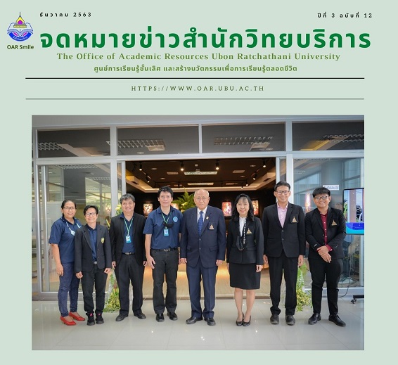 จดหมายข่าว OAR เดือนธันวาคม 2563