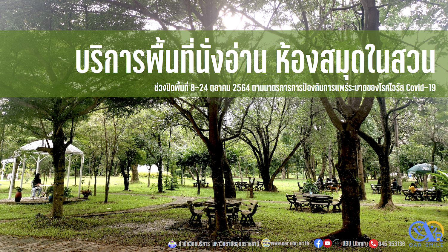 บริการพื้นที่นั่งอ่าน ห้องสมุดในสวน