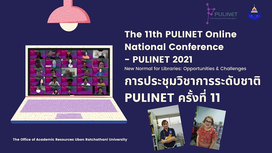 สำนักวิทยบริการกับการประชุมวิชาการระดับชาติ PULINET ครั้งที่ 11