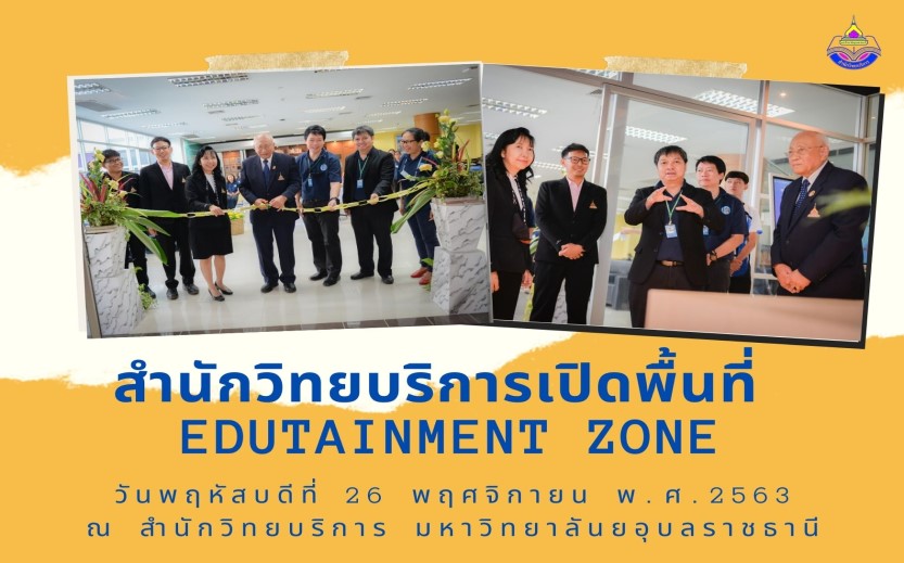 สำนักวิทยบริการเปิดพื้นที่ Edutainment Zone