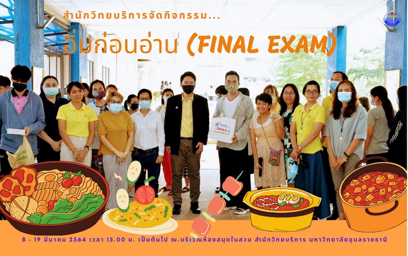 โครงการอิ่มก่อนอ่าน