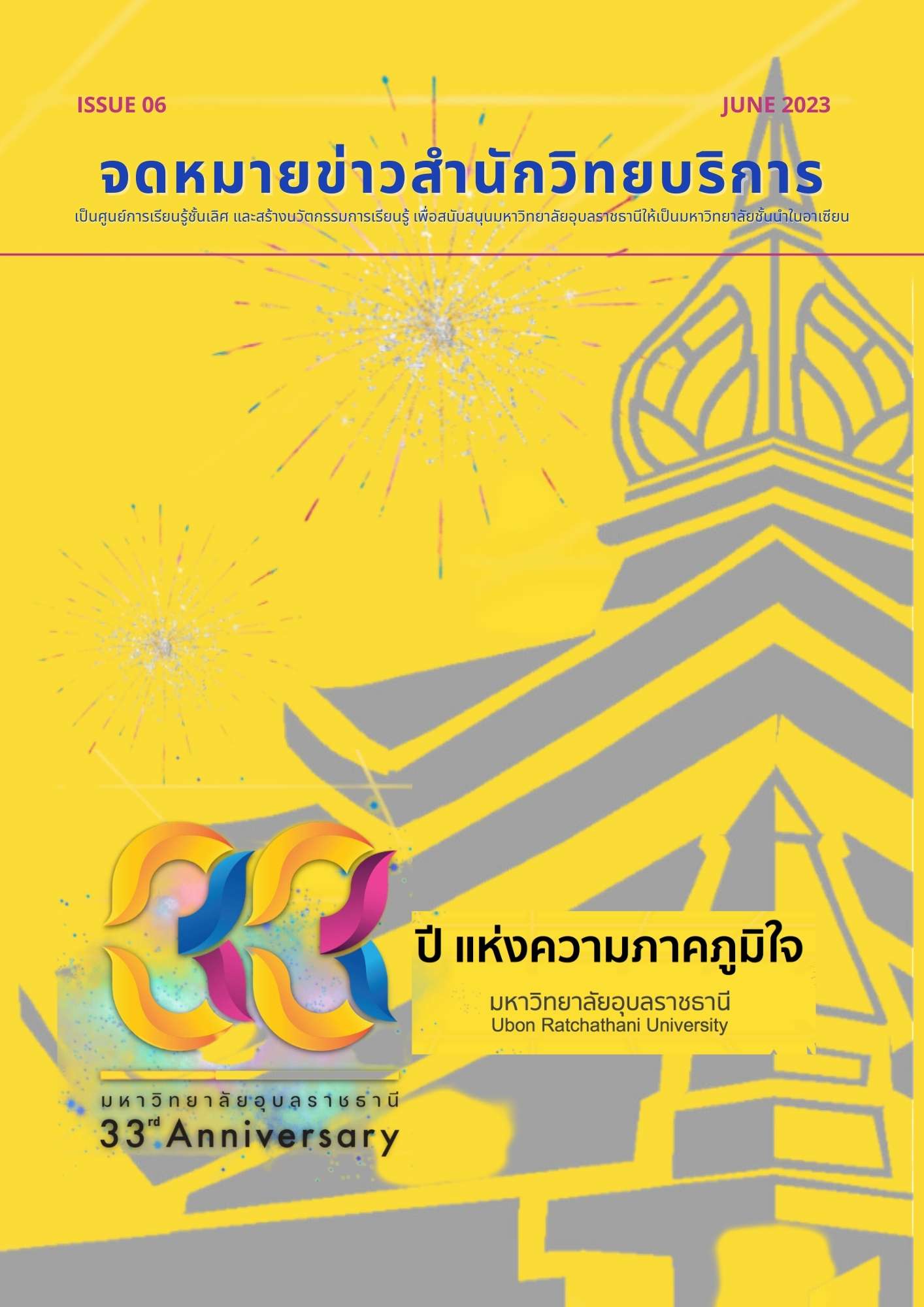 จดหมายข่าว OAR เดือนกรกฎาคม 2566