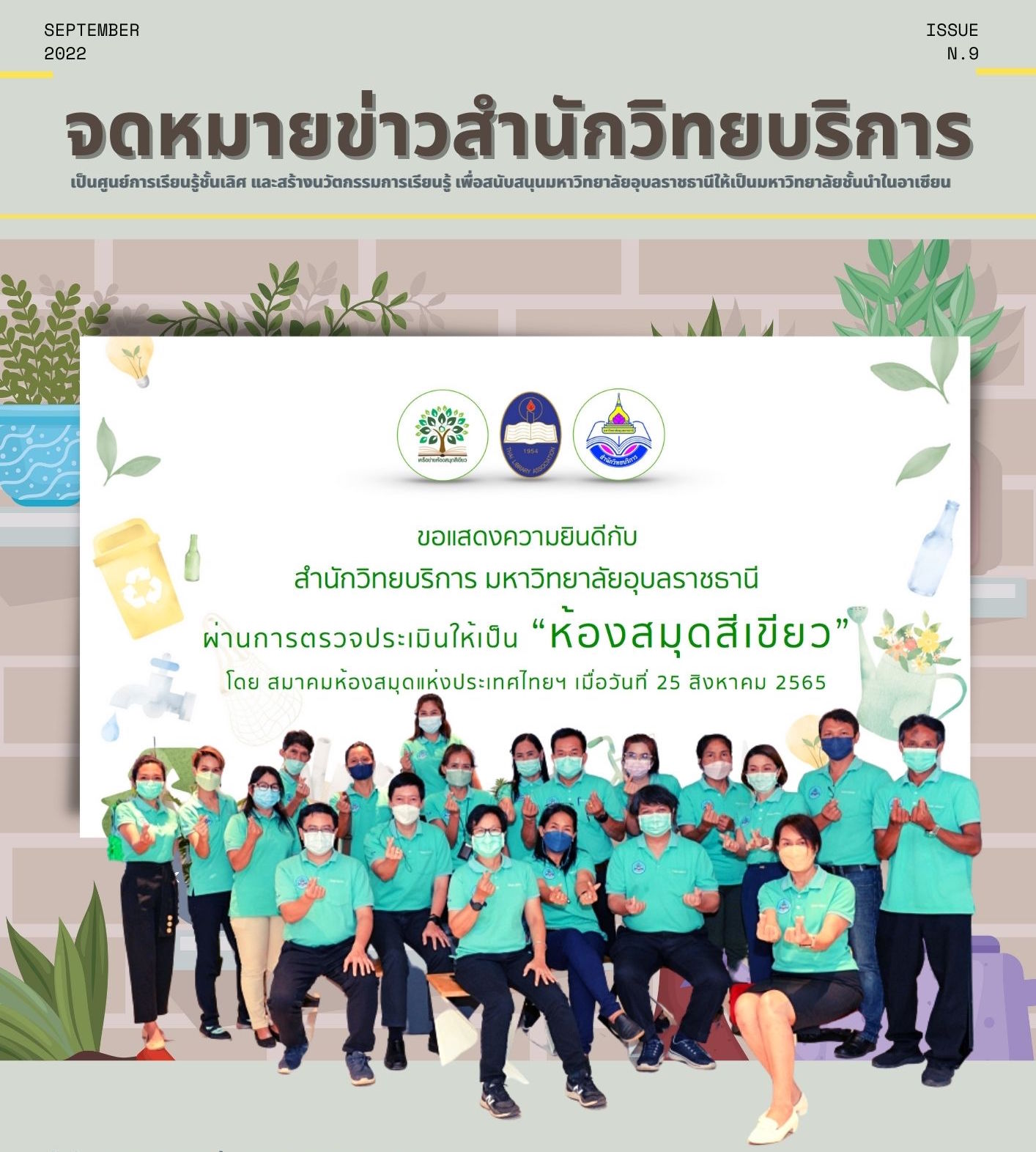 จดหมายข่าว OAR เดือนกันยายน 2565