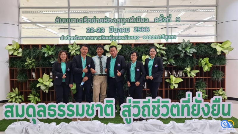 สำนักวิทยบริการเข้าร่วมการสัมมนาเครือข่ายห้องสมุดสีเขียว ครั้งที่ 9