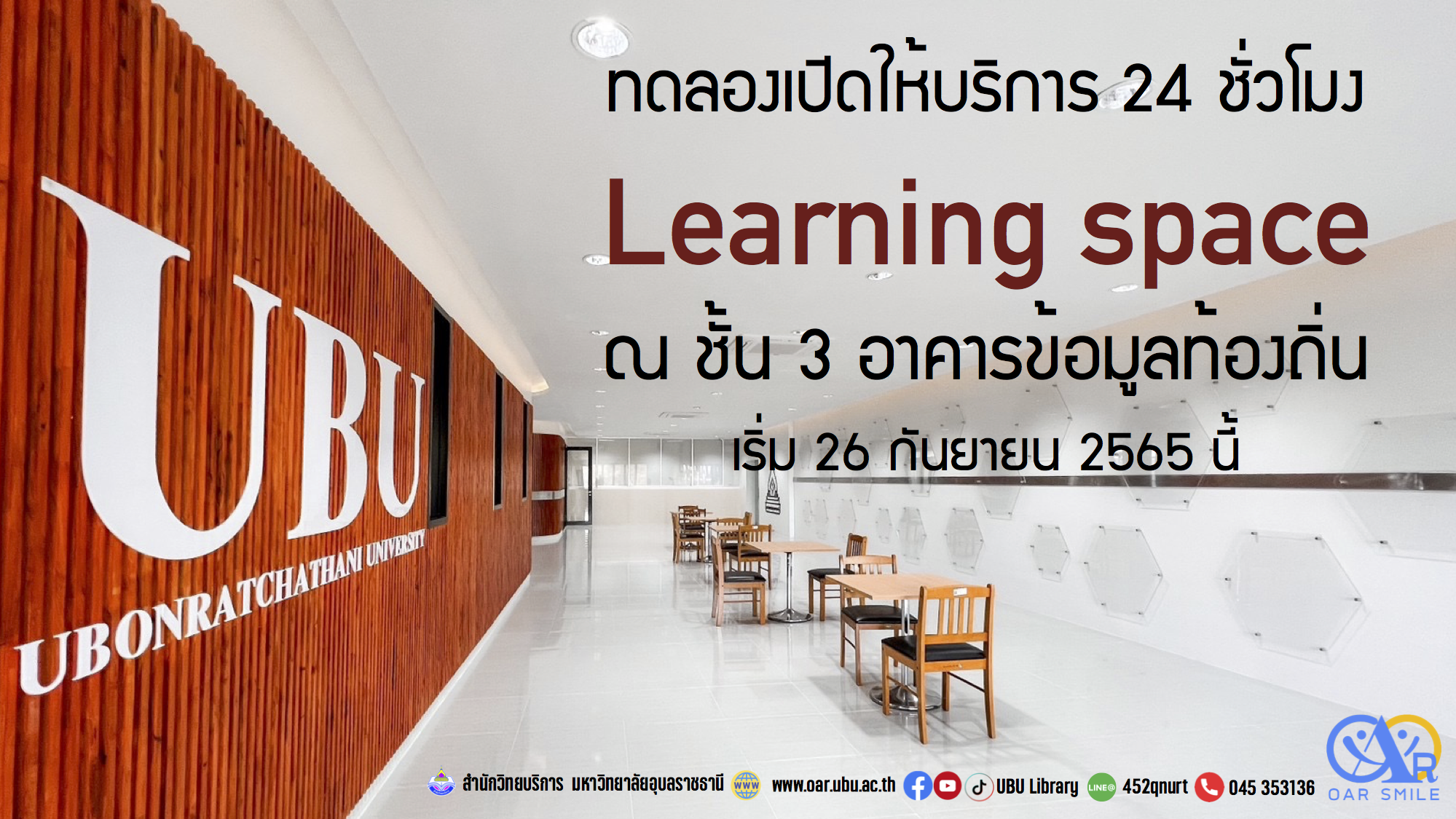 ทดลองเปิดให้บริการ Learning space 24 ชั่วโมง