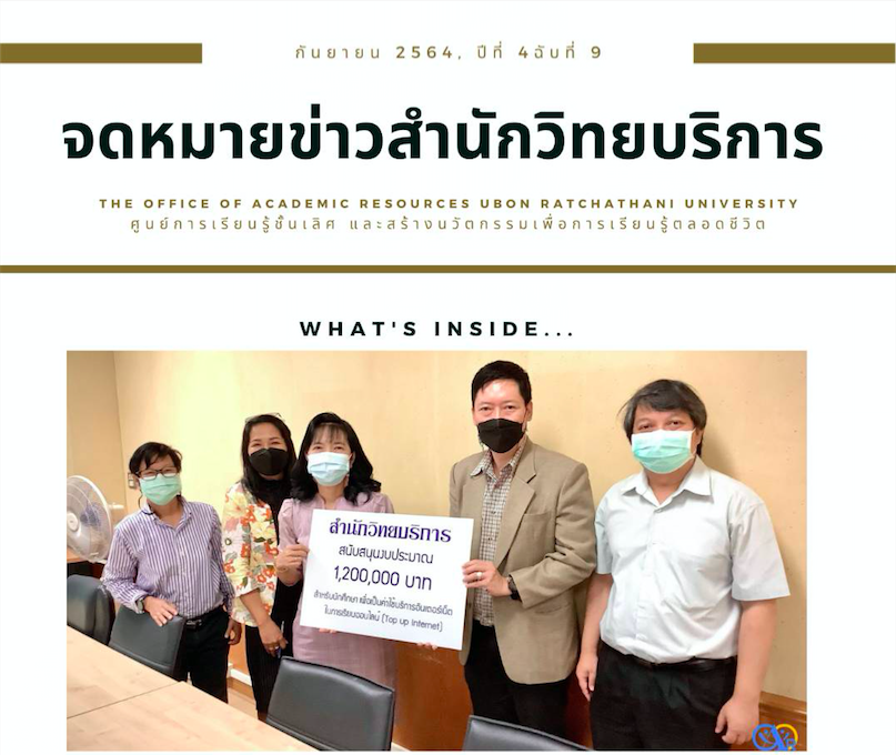 จดหมายข่าว OAR เดือนกันยายน 2564