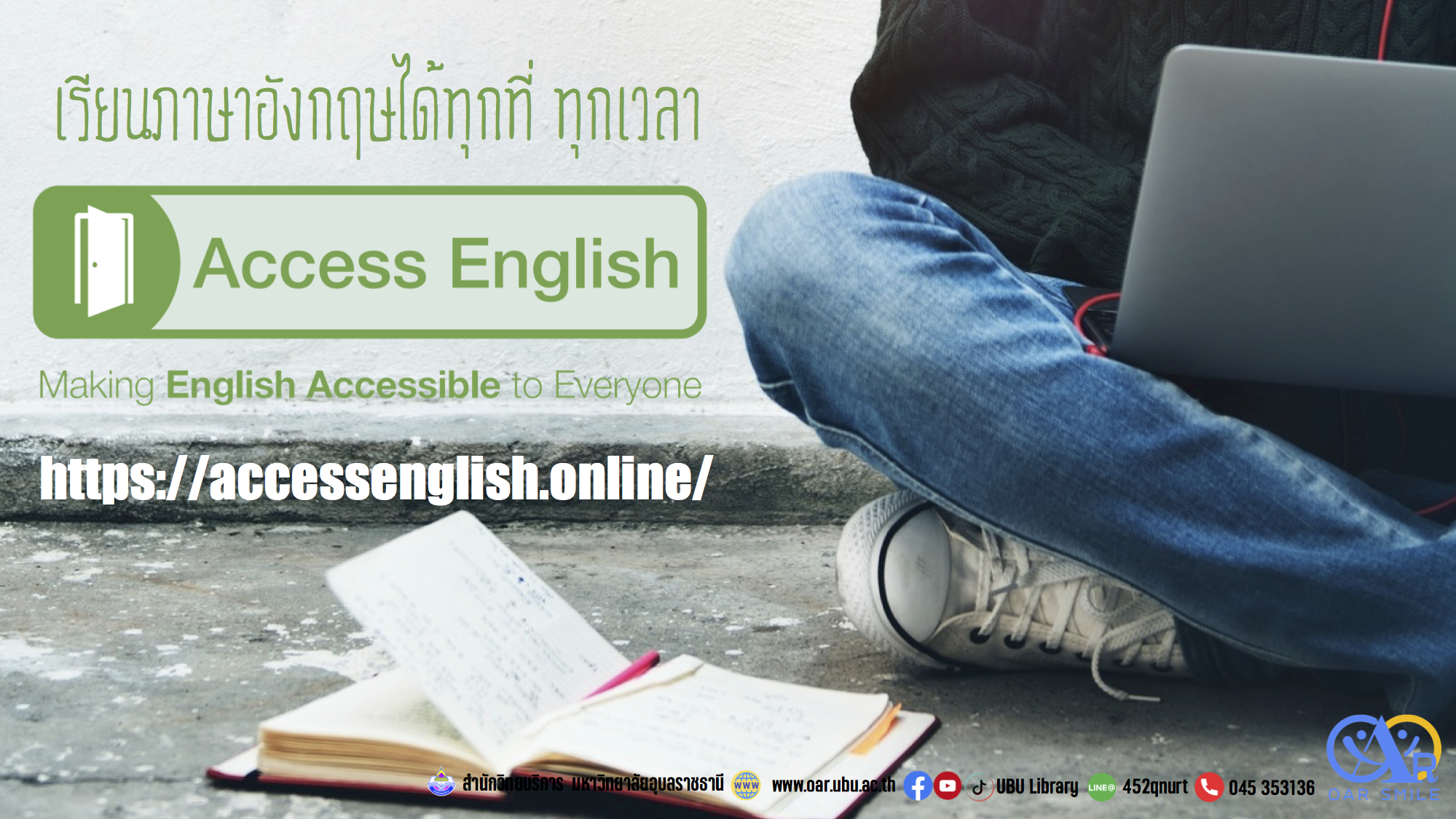 Access English โปรแกรมฝึกทักษะภาษาอังกฤษ
