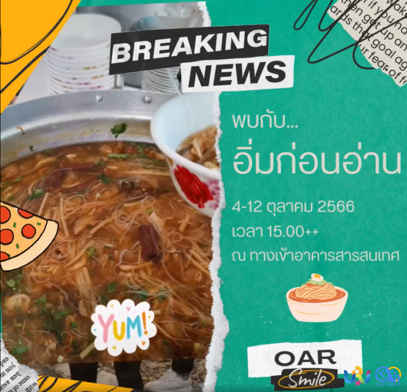 อิ่มก่อนอ่าน เริ่มแล้ว 