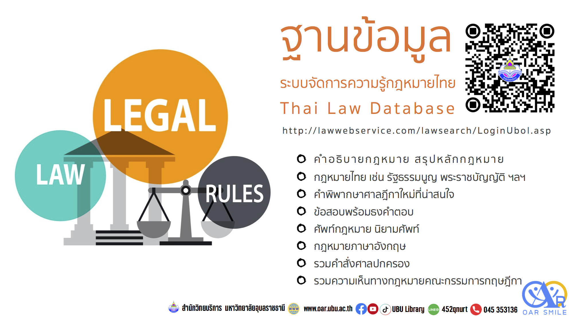 ฐานข้อมูลระบบจัดการความรู้กฎหมายไทย (Thai Law Database)