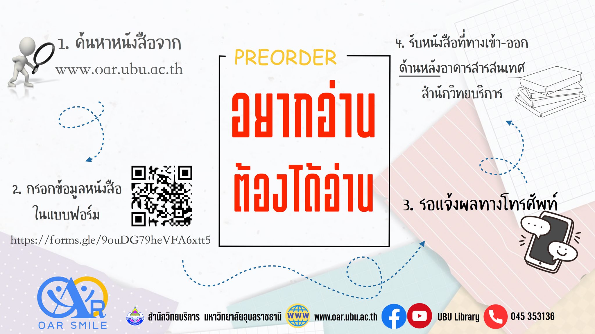 Pre-order อยากอ่านต้องได้อ่าน