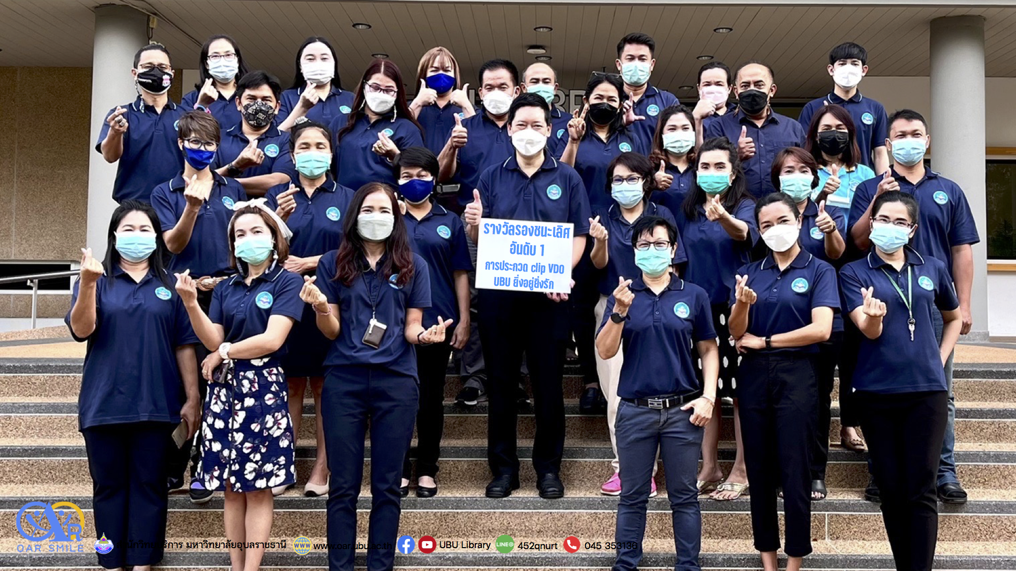 OAR smile เราจะรักและทำเพื่อ UBU เพราะ UBU ยิ่งอยู่ยิ่งรัก