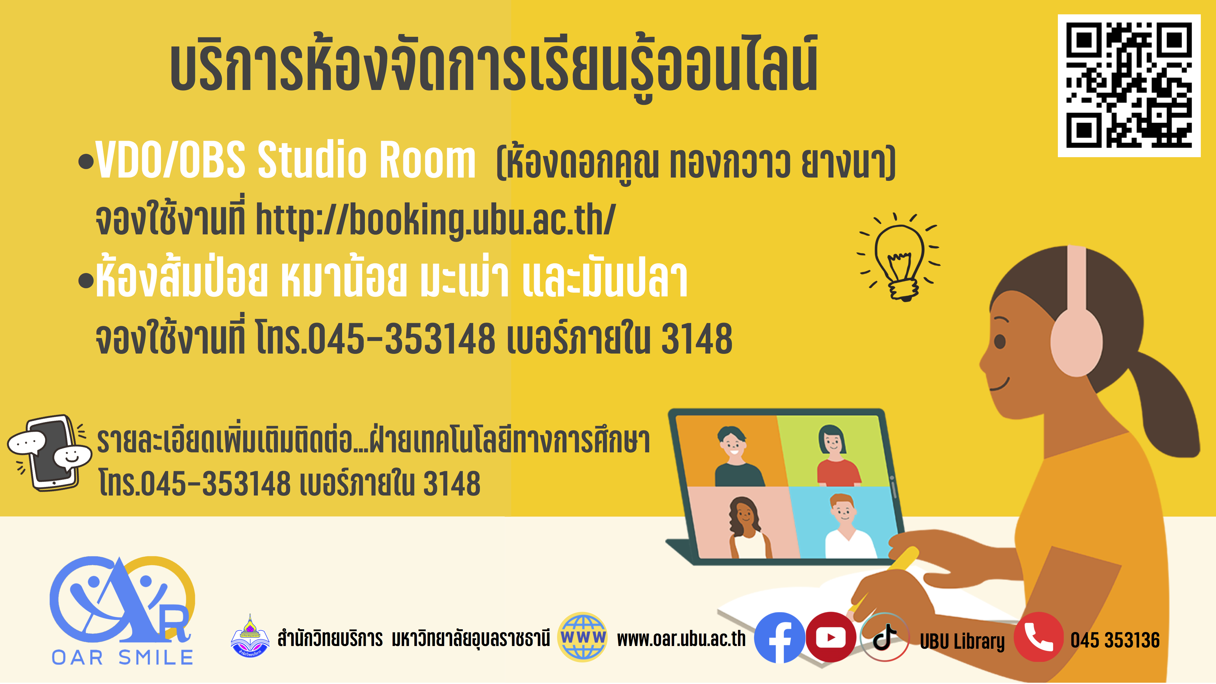 บริการห้องจัดการเรียนรู้ออนไลน์