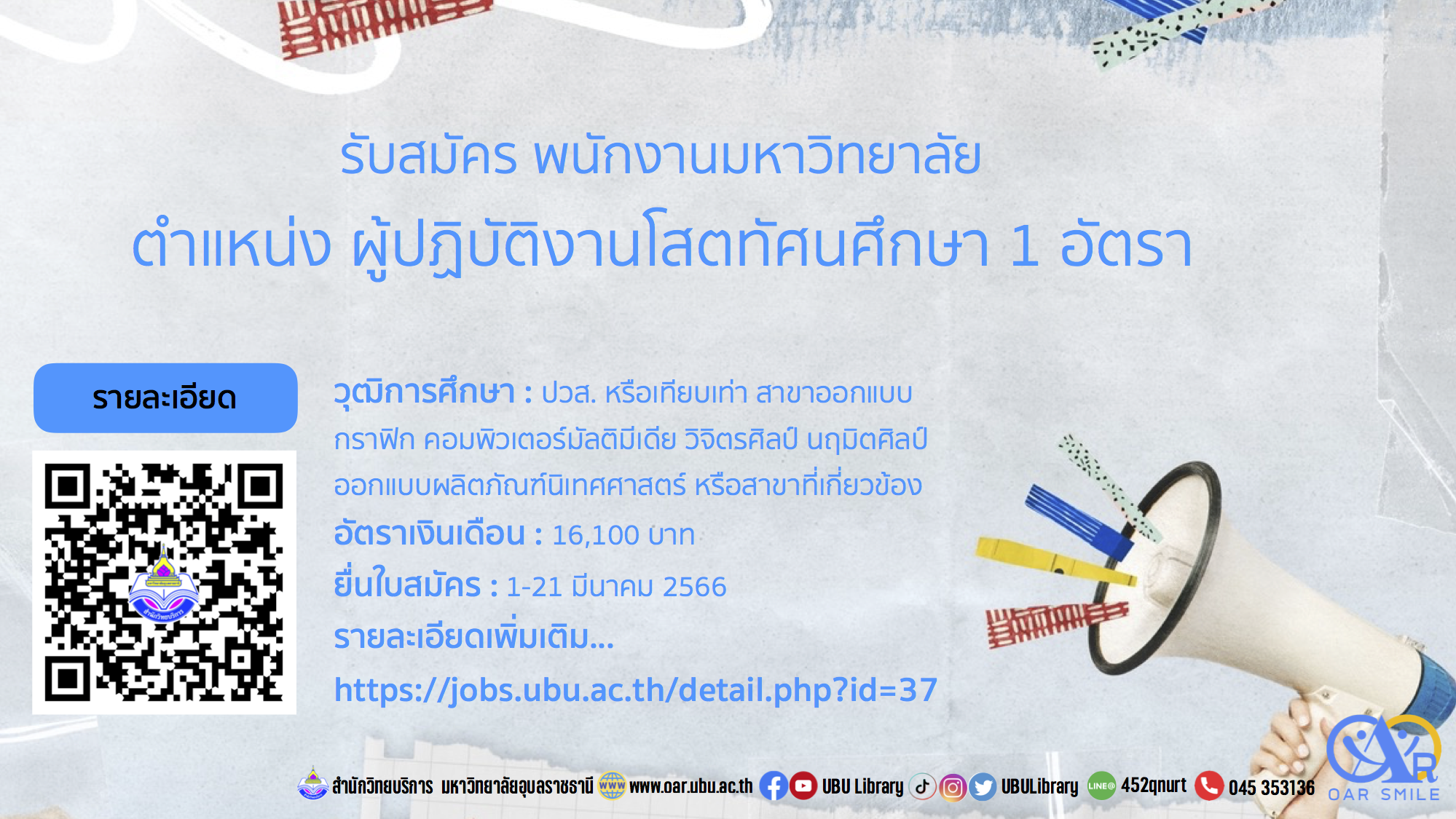 รับสมัครสอบ ผู้ปฏิบัติงานโสตทัศนศึกษา