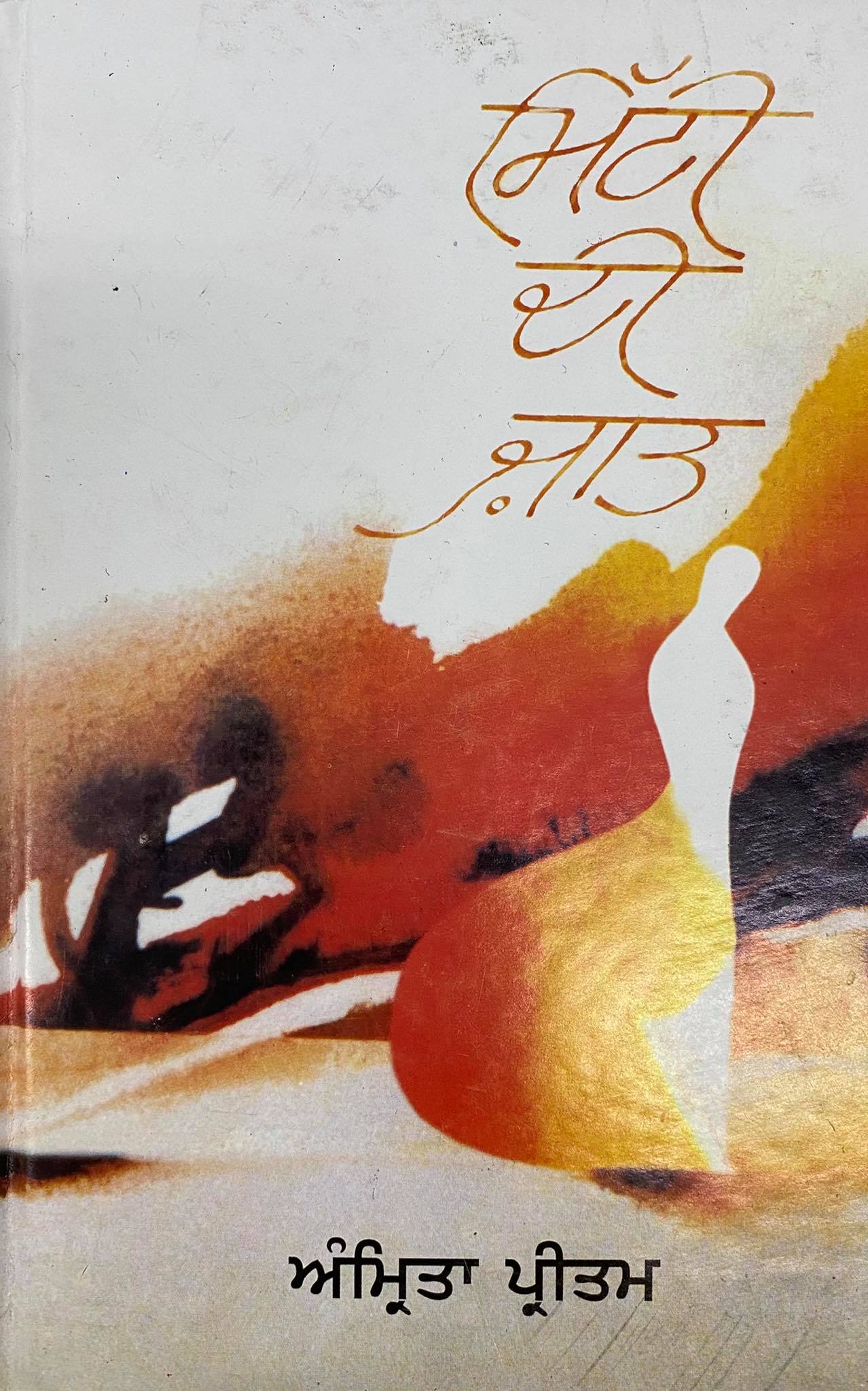 Mitti Di Zaat