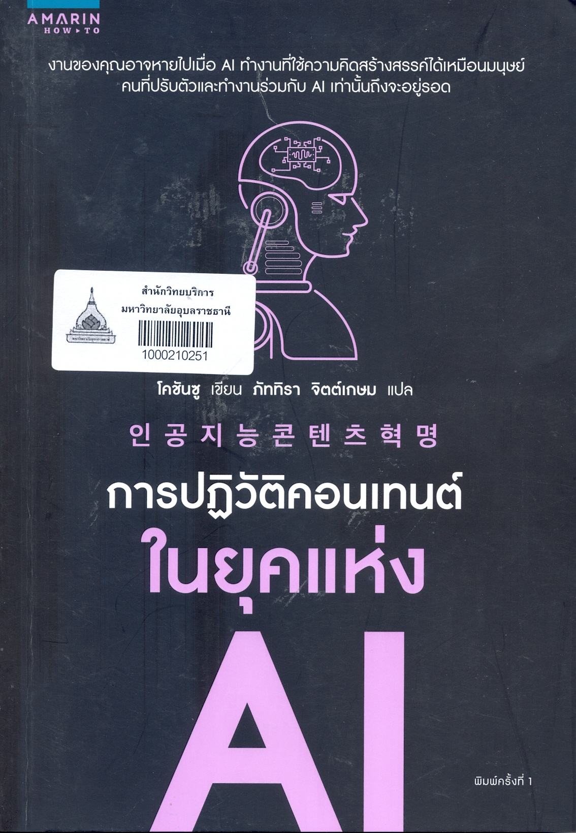 การปฏิวัติคอนเทนต์ในยุคแห่ง AI 