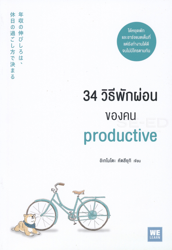34 วิธีพักผ่อนของคน productive