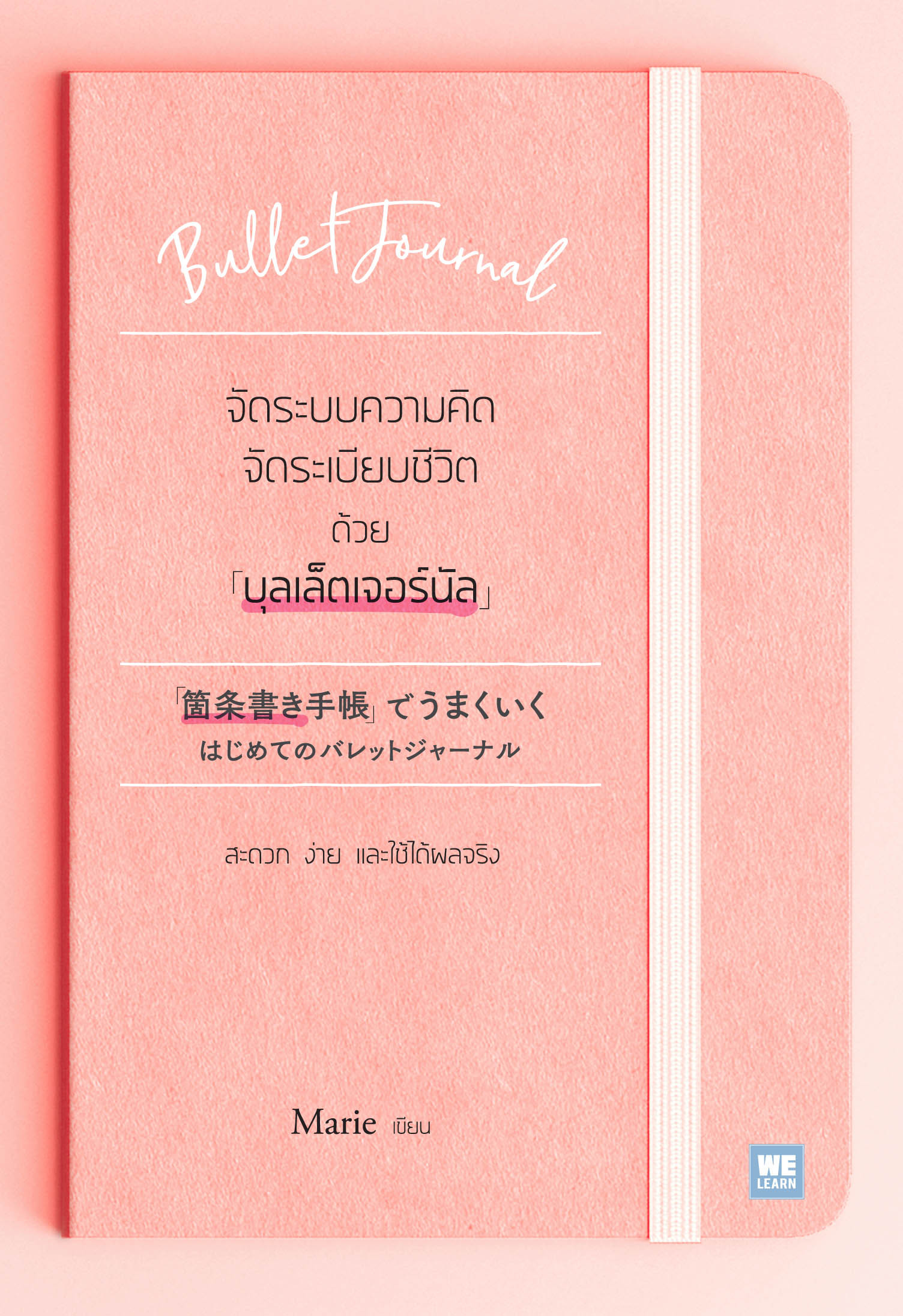 จัดระบบความคิด จัดระเบียบชีวิตด้วย 