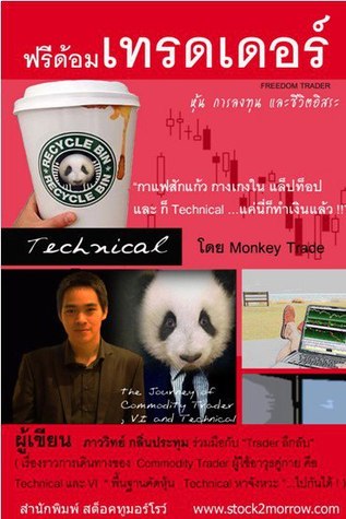 ฟรีด้อมเทรดเดอร์