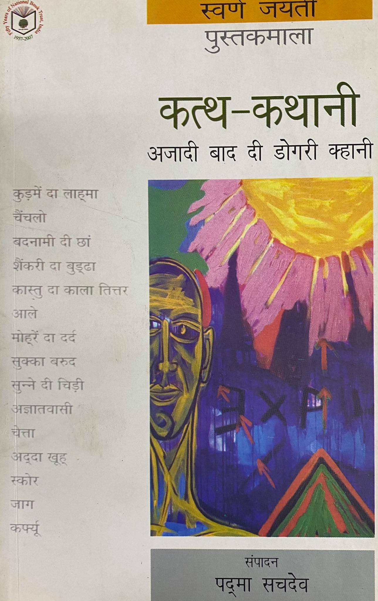 Kattha Kathani