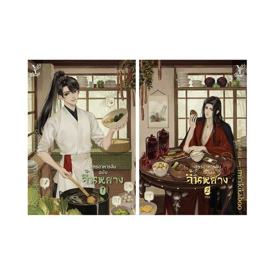 สูตรอาหารลับฉบับจิ้นหยาง