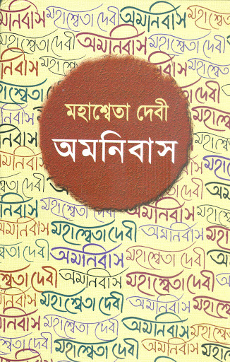 Mahasweta Debi Omnibus