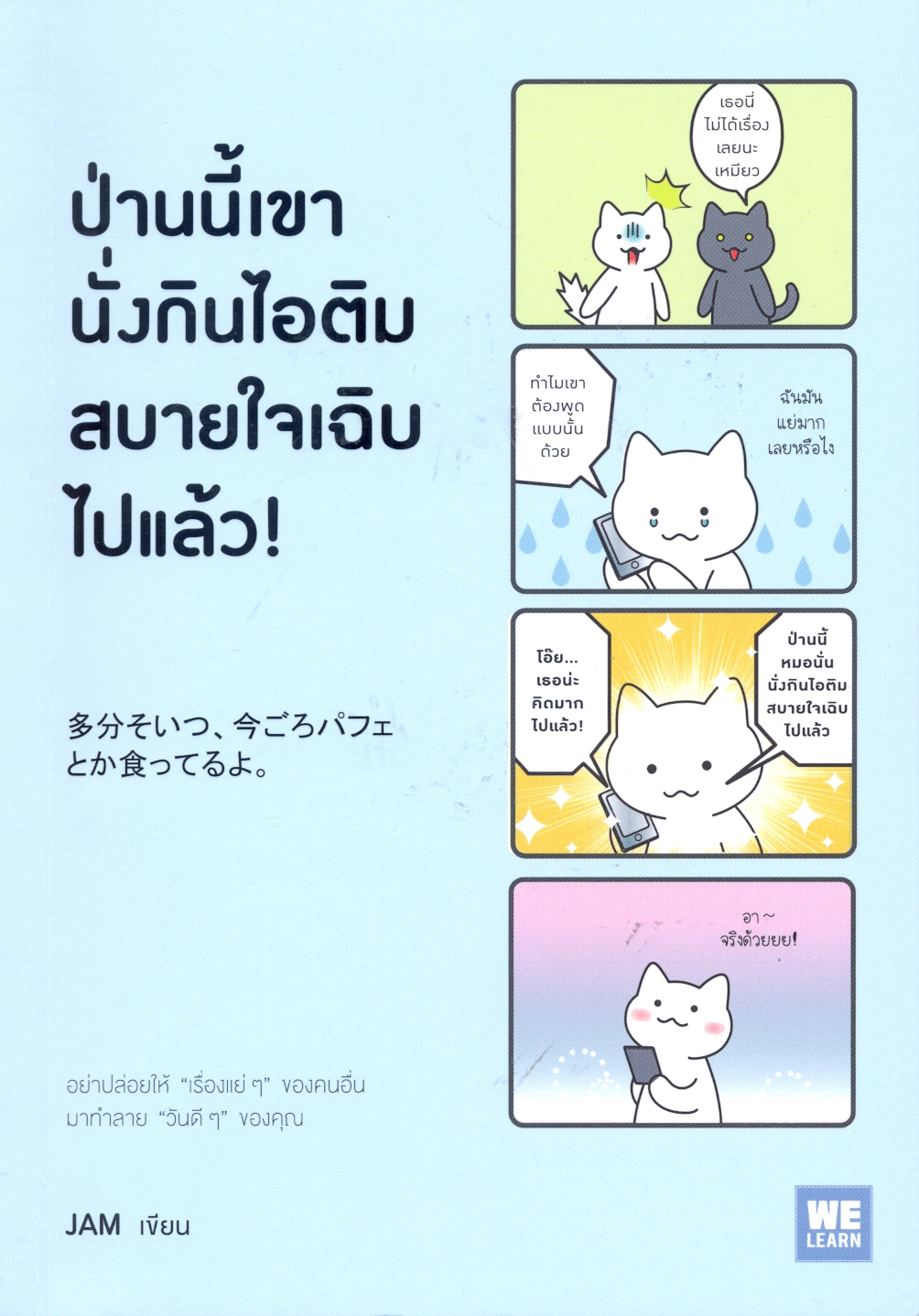 ป่านนี้เขานั่งกินไอติมสบายใจเฉิบไปแล้ว! 