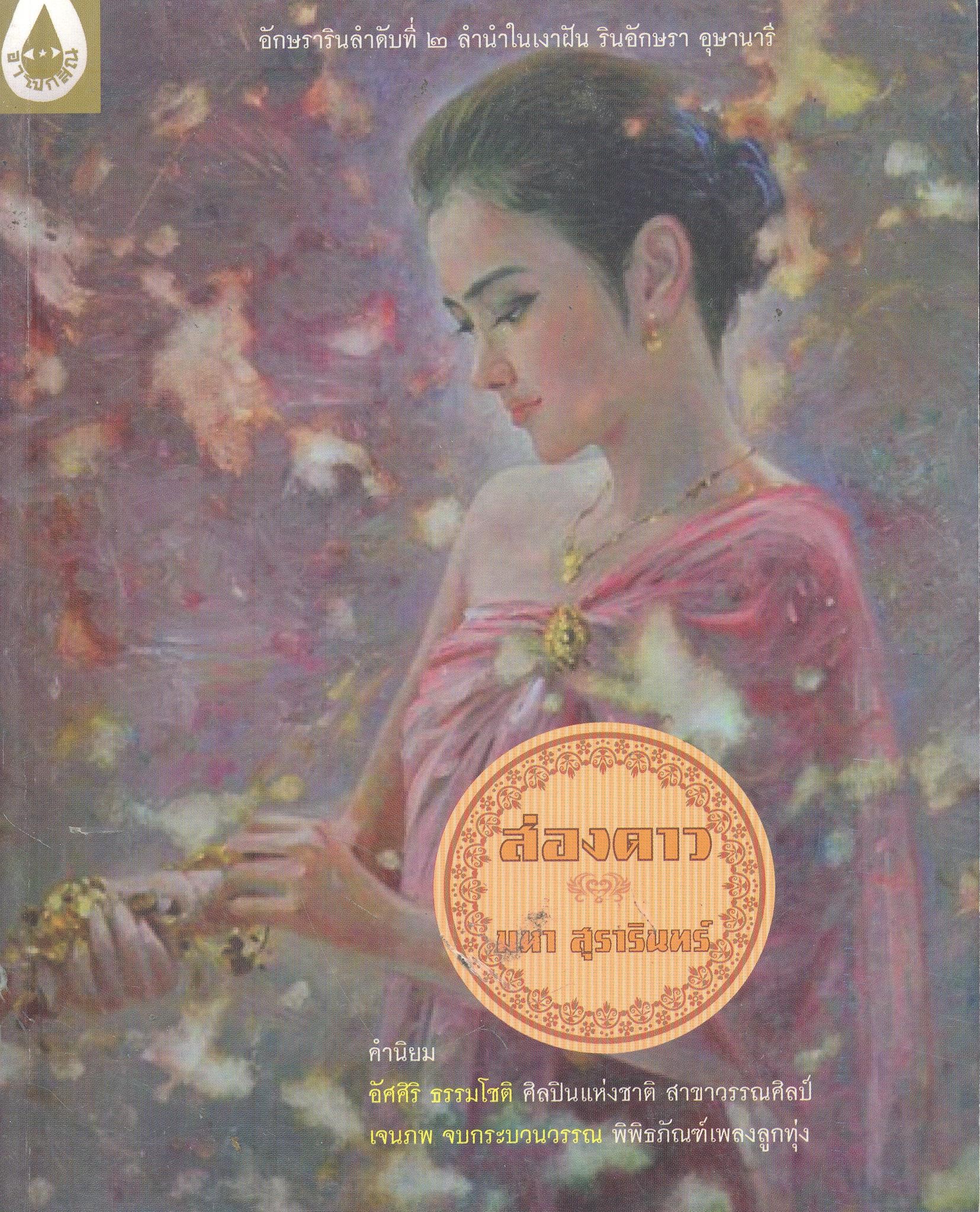 ส่องดาว 