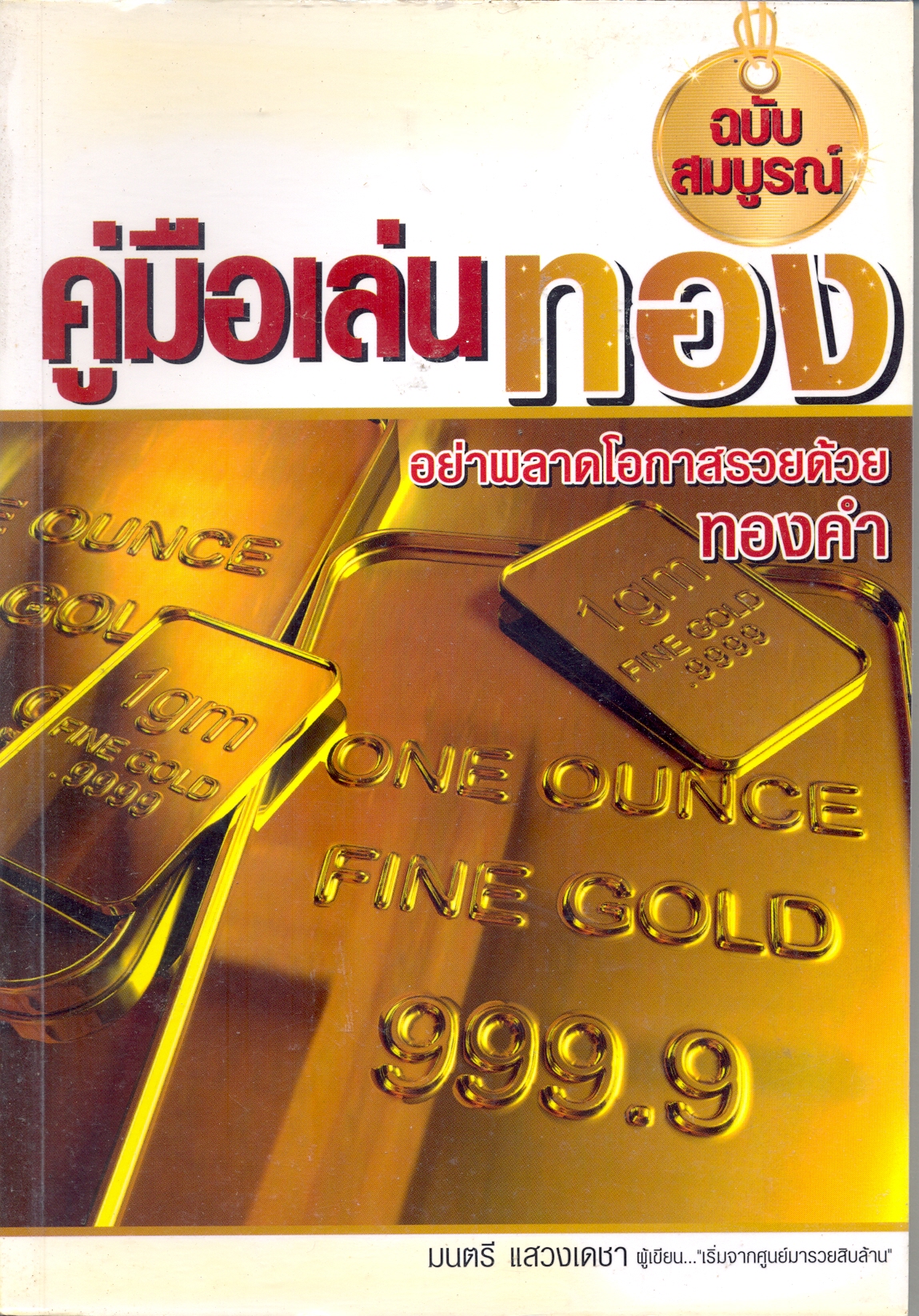 คู่มือเล่นทอง