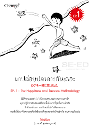 มาปล่อยปลาดาวกันเถอะ