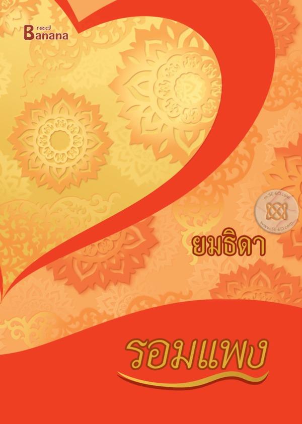 ยมธิดา