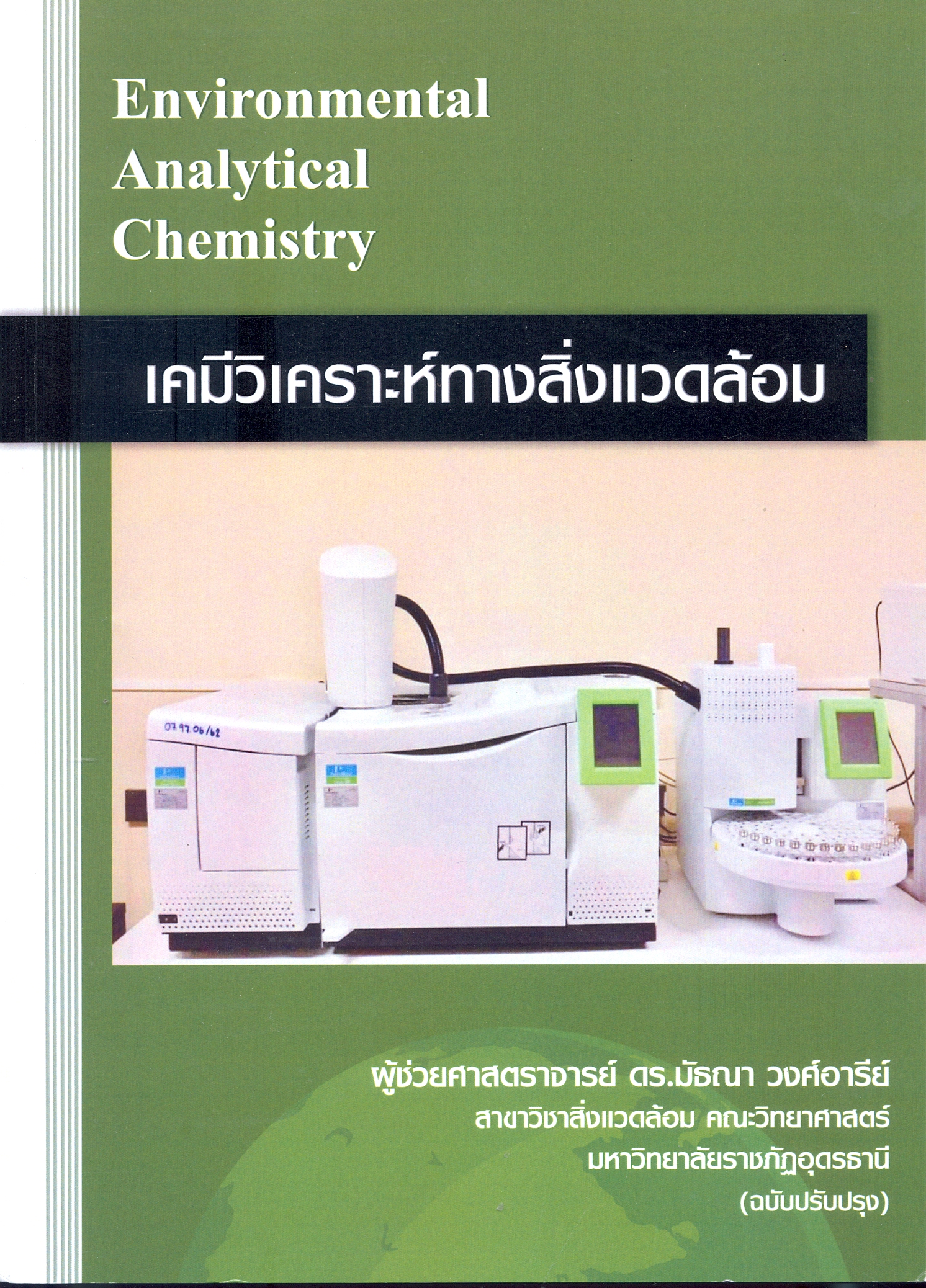 การเจริญเติบโตของจังหวัดและความเหลื่อมล้ำในประเทศไทย