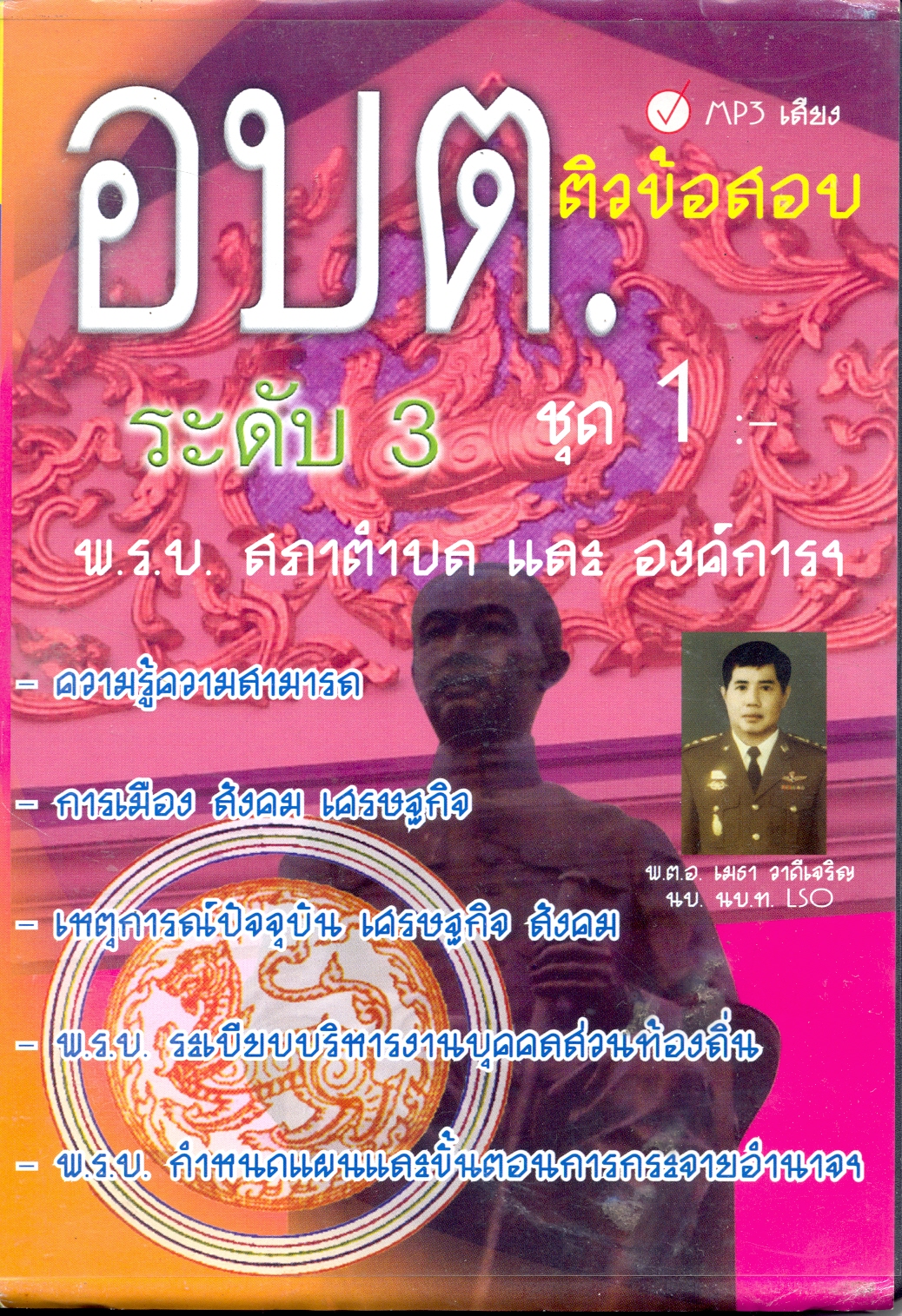 ติวข้อสอบระดับ 3
